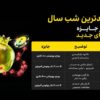 جشن شب یلدای صرافی LBank